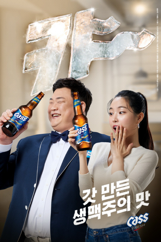 오비맥주는 8일 대표 브랜드 카스의 신규 TV 광고 '캬~, 갓 만든 생맥주의 맛'을 공개한다고 8일 밝혔다. <오비맥주 제공>